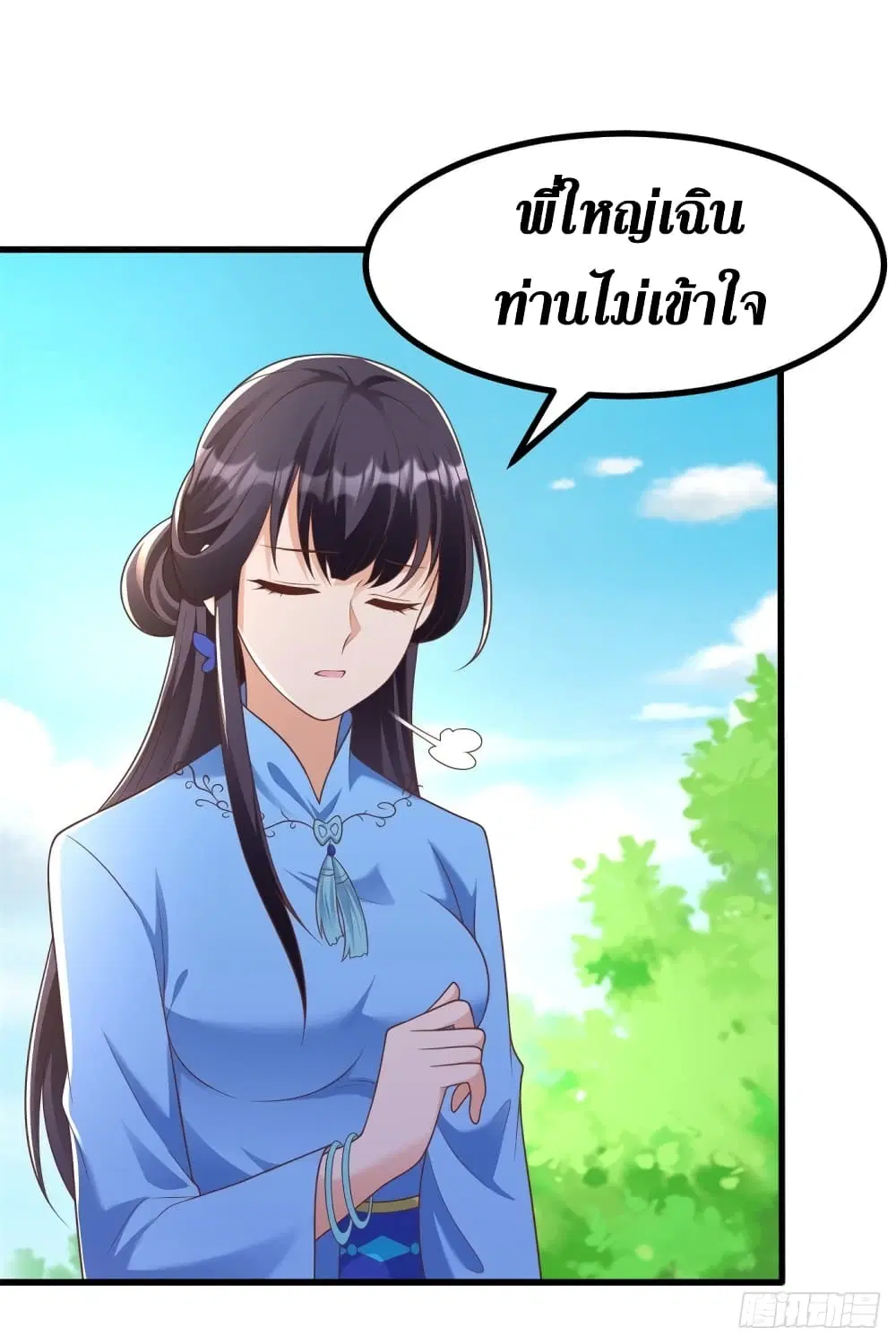 Zhi Zun Chong Sheng ตอนที่ 184 หน้า 13