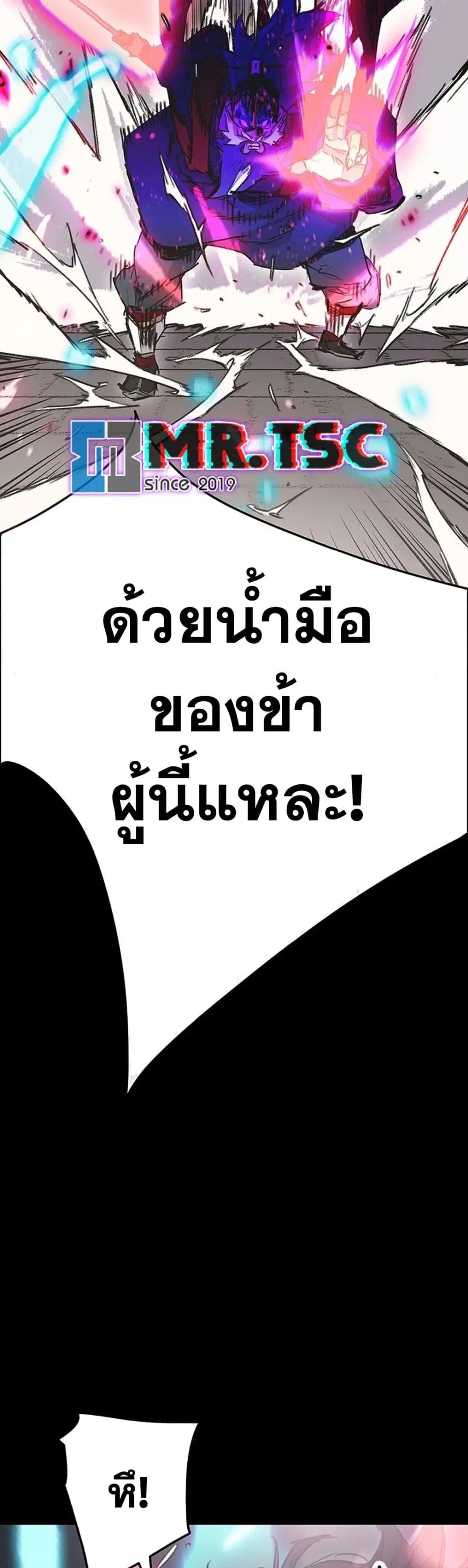 The Undefeatable Swordsman ตอนที่ 249 หน้า 79
