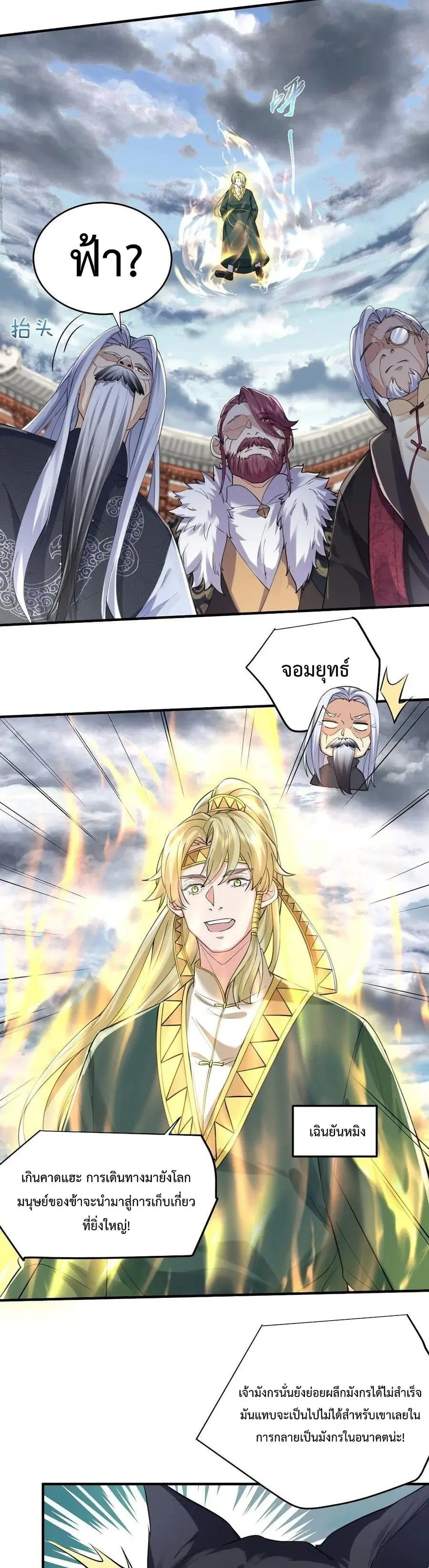 Am I Invincible ตอนที่ 47 หน้า 14
