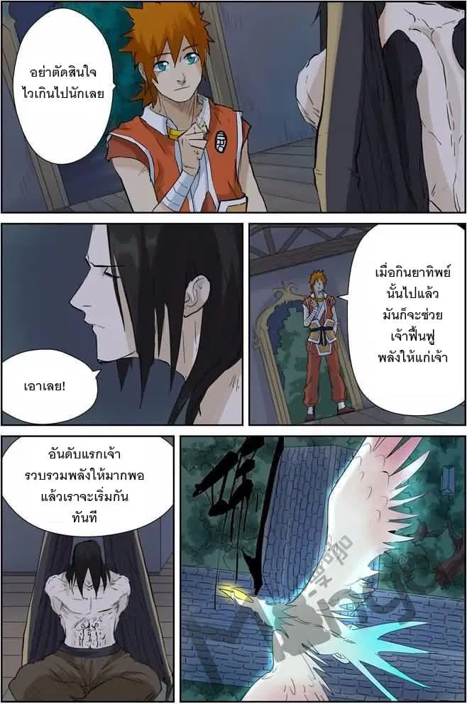 Tales of Demons and Gods ตอนที่ 156 หน้า 5