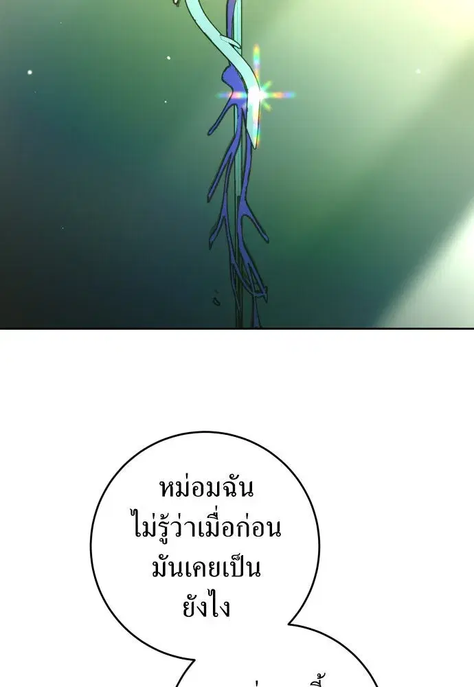 Your Throne ตอนที่ 242 หน้า 61