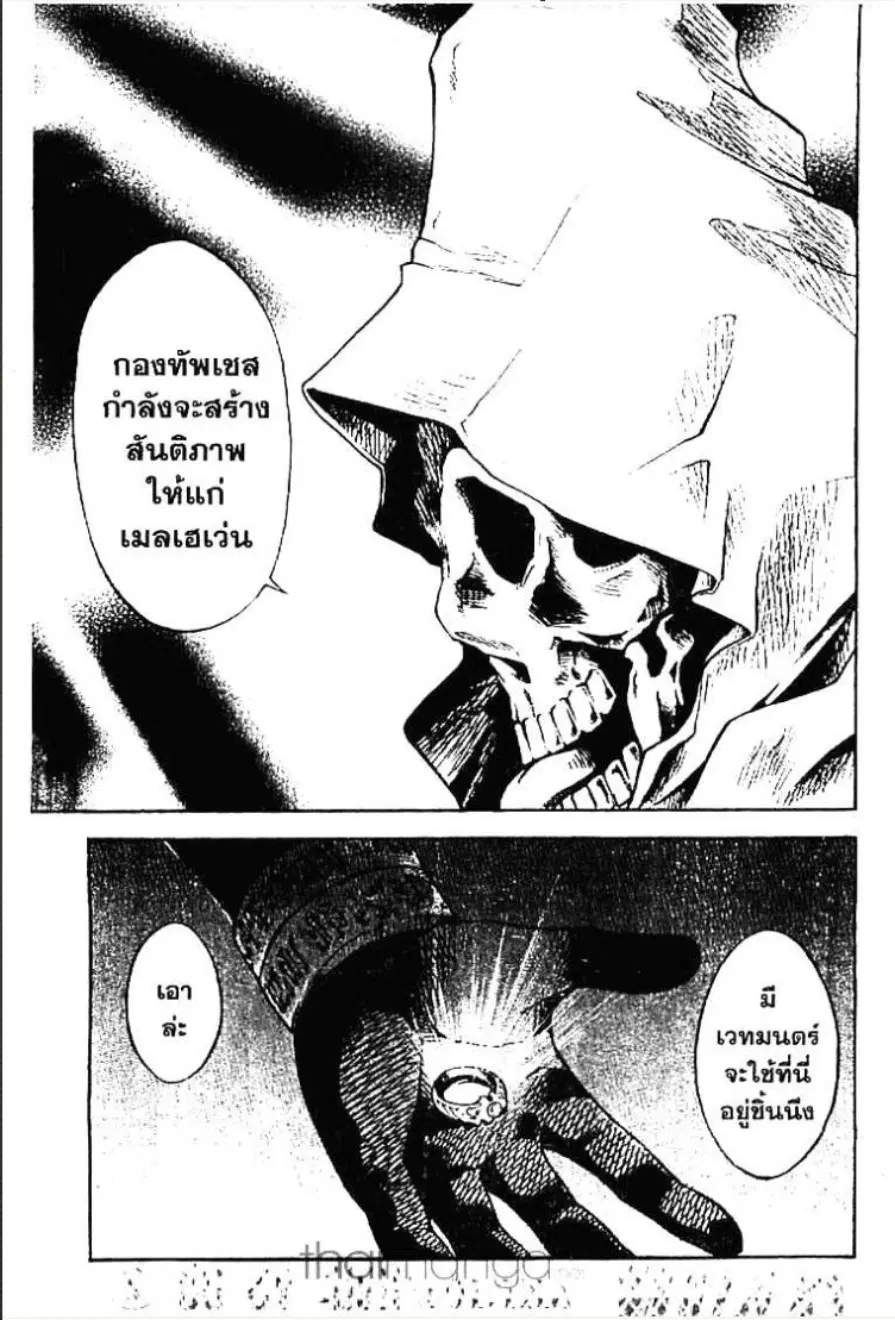 MÄR ตอนที่ 103 หน้า 15