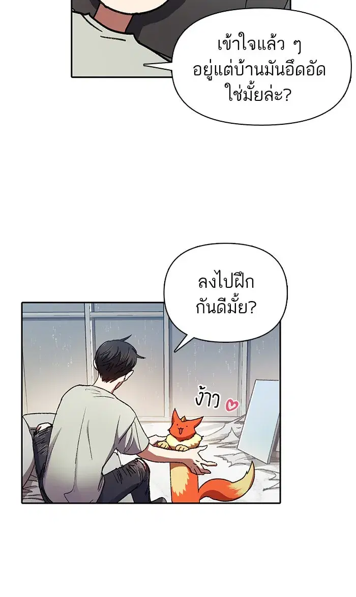 The S-Classes That I Raised (My S-Class Hunters) ตอนที่ 36 หน้า 14