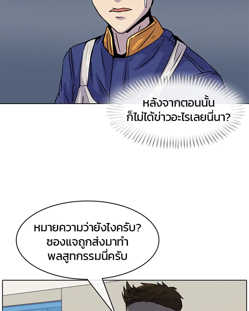Kitchen Soldier ตอนที่ 6 หน้า 78