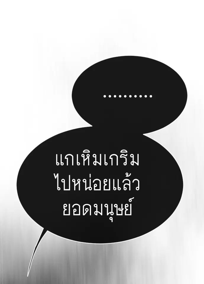Superhuman Era ตอนที่ 136 หน้า 13