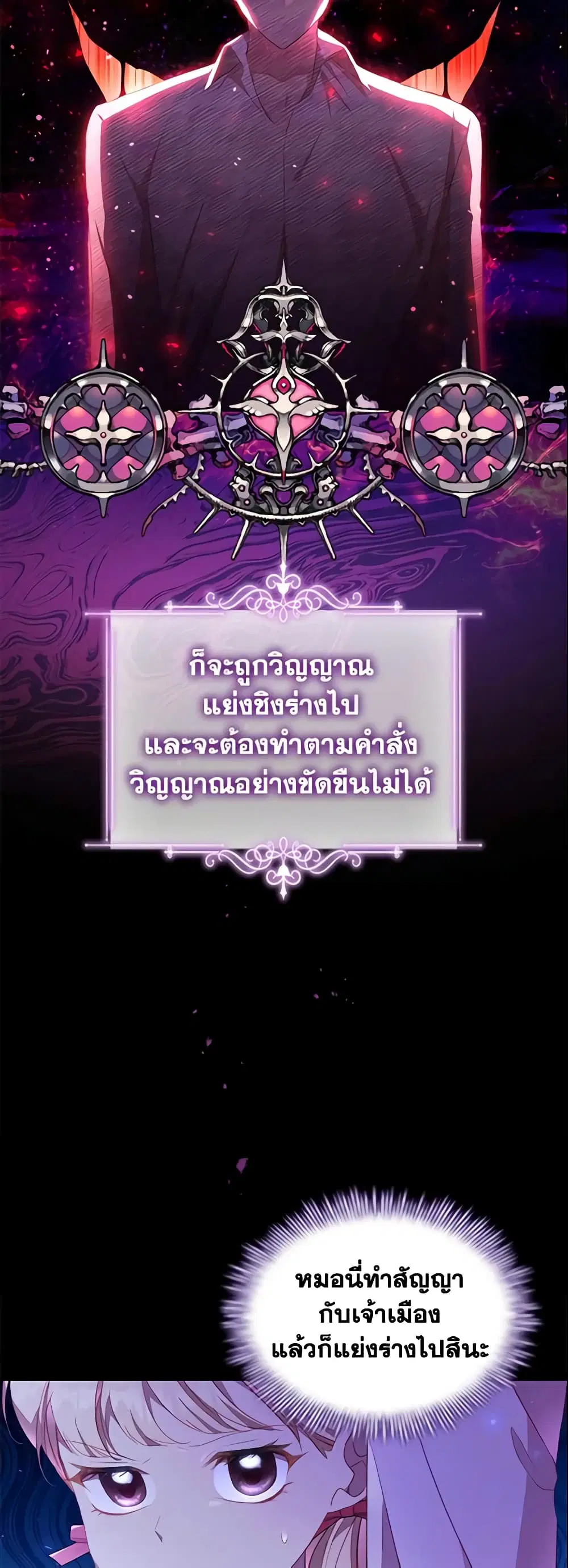 The Beloved Little Princess ตอนที่ 110 หน้า 9