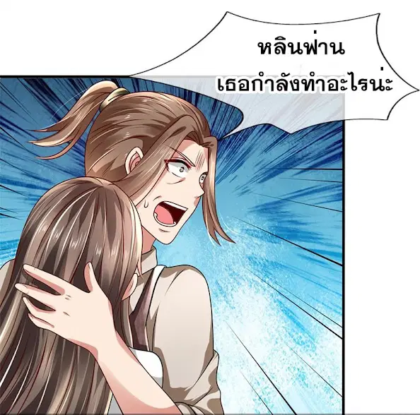 Dushi Zhi Ni Tianxian Zun ตอนที่ 40 หน้า 8