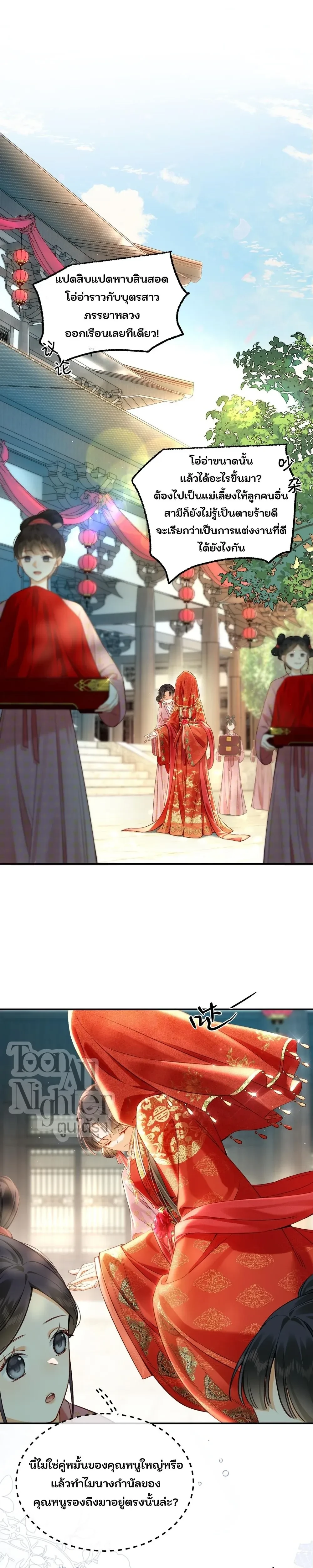 Reborn as the Stepmother to Win Over the Troublesome Heirs – เกิดใหม่เป็นแม่เลี้ยงเพื่อพิชิตใจทายาทตัวแสบ ตอนที่ 1 หน้า 1