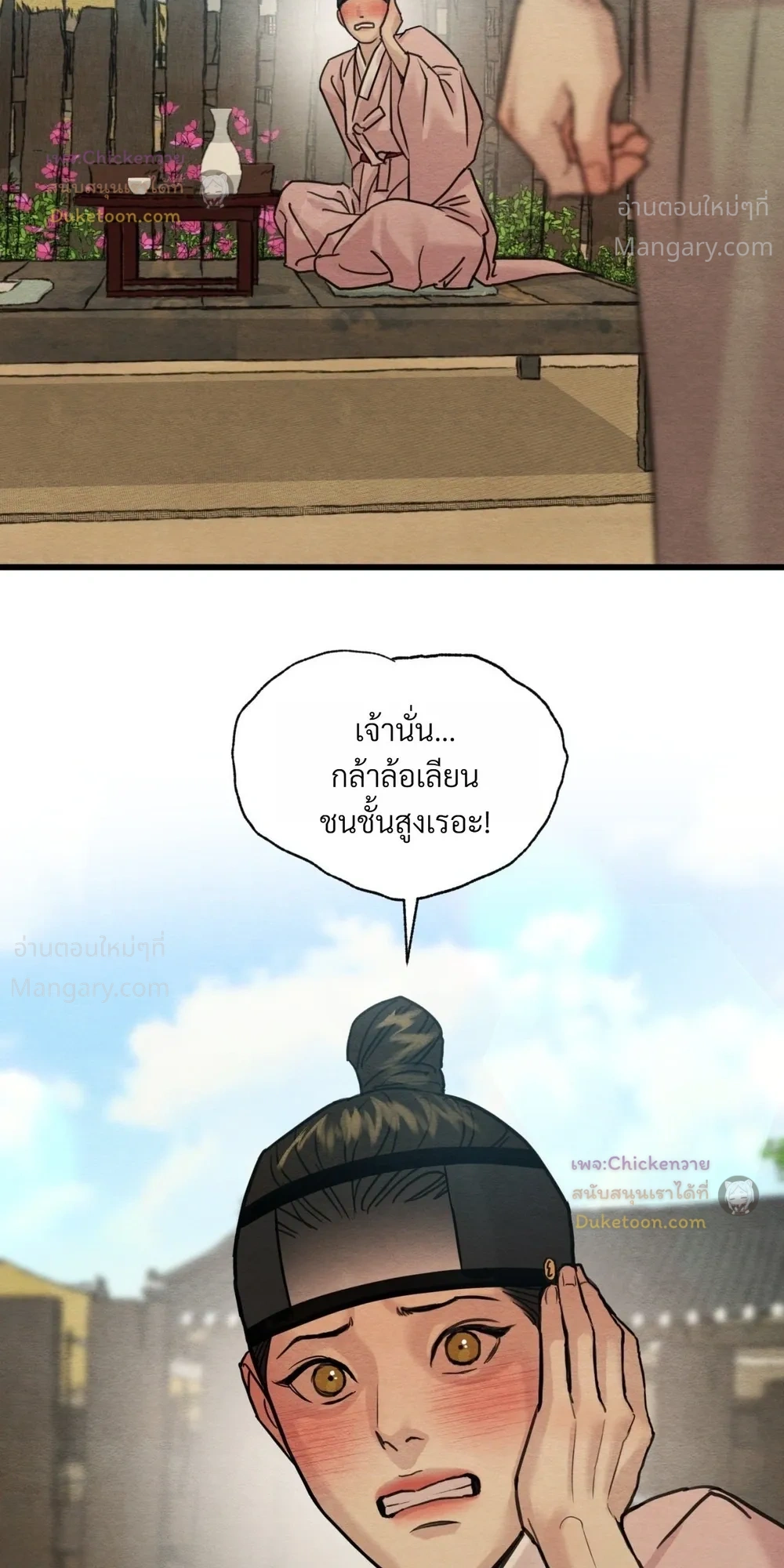Painter of the Night – จิตรกรแห่งราตรี ตอนที่ 136 หน้า 26