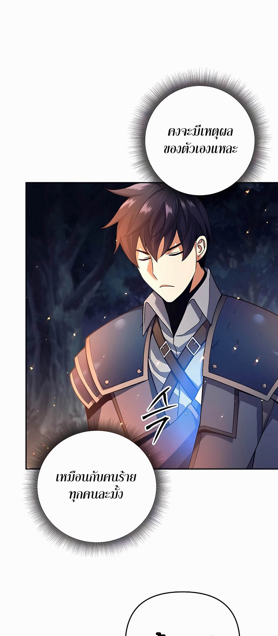 Trash of A Dark Fantasy ผมกลายเป็นตัวละครในเกมแนวดาร์กแฟนตาซี ตอนที่ 4 หน้า 4
