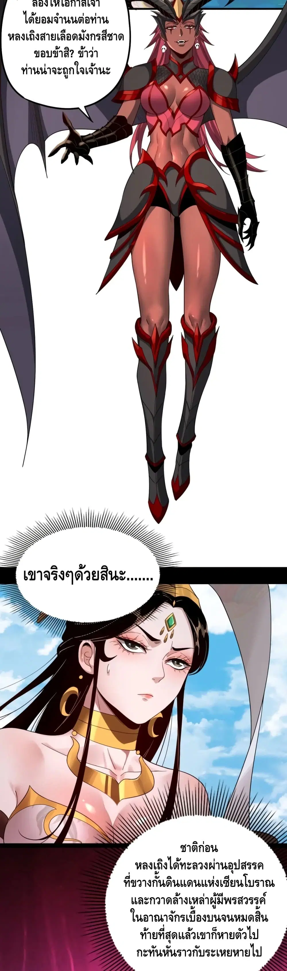 Villain is here ตอนที่ 59 หน้า 15