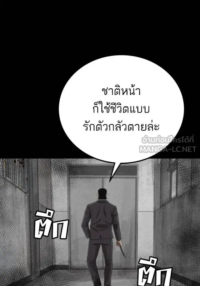 Bad Guy ตอนที่ 271 หน้า 111