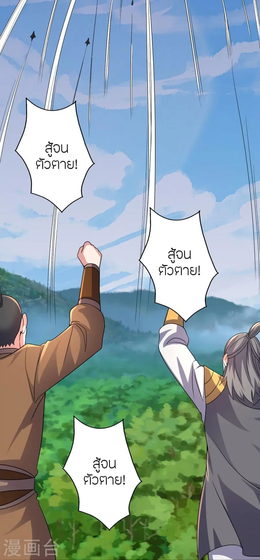 Banished Disciple’s Counterattack ราชาอมตะผู้ถูกขับไล่ ตอนที่ 344 หน้า 27