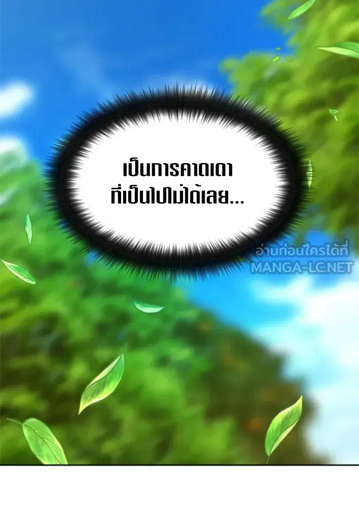 Your Throne ตอนที่ 91 หน้า 84