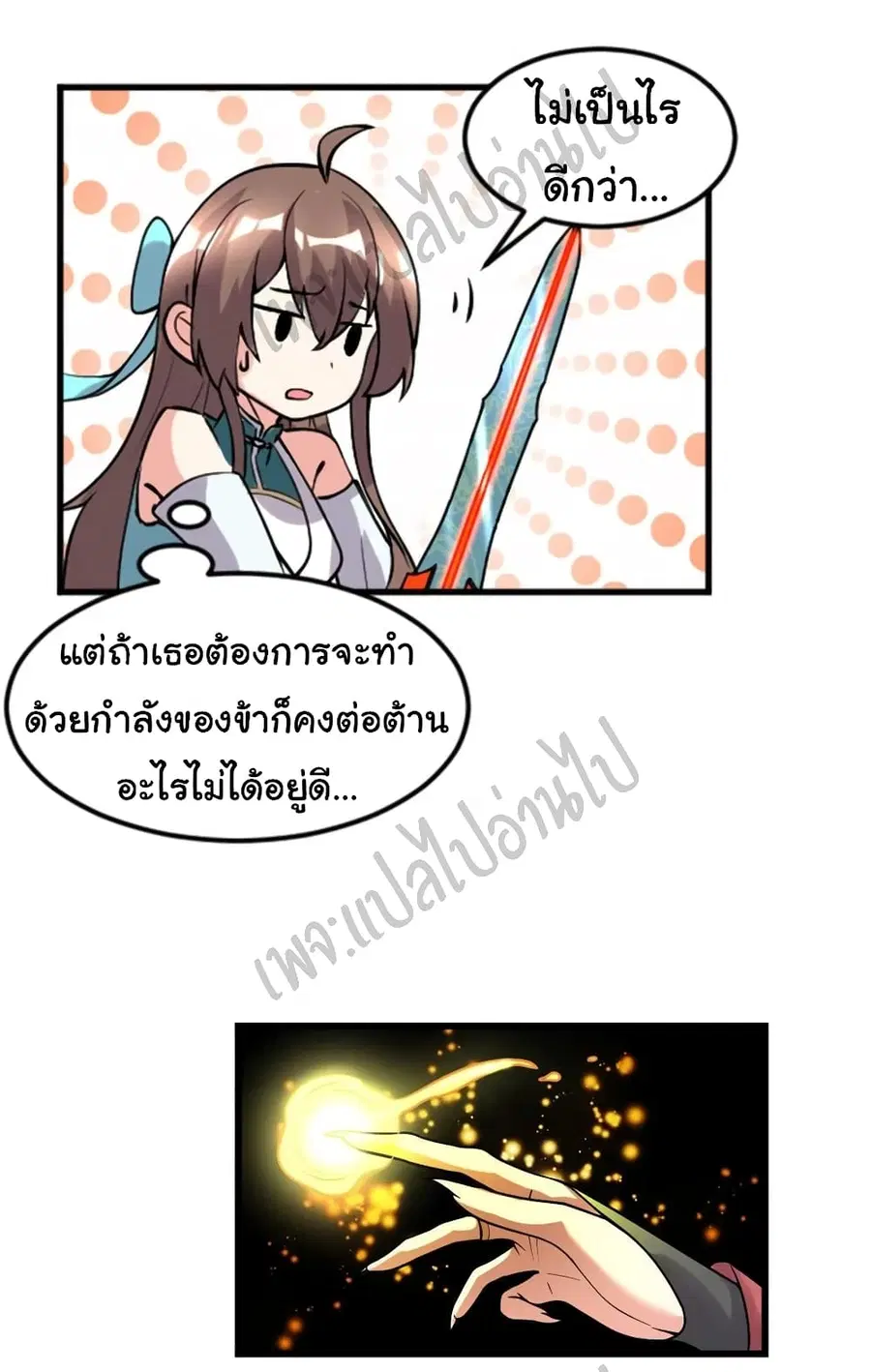 I might be A Fake Fairy ตอนที่ 164 หน้า 6
