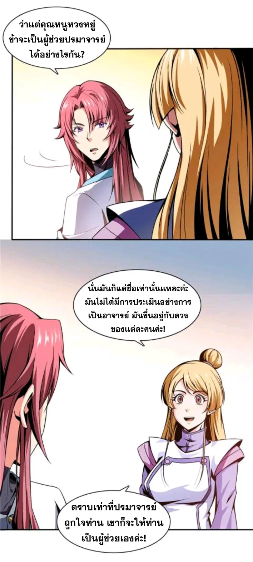 Library to Heaven’s Path ตอนที่ 49 หน้า 11