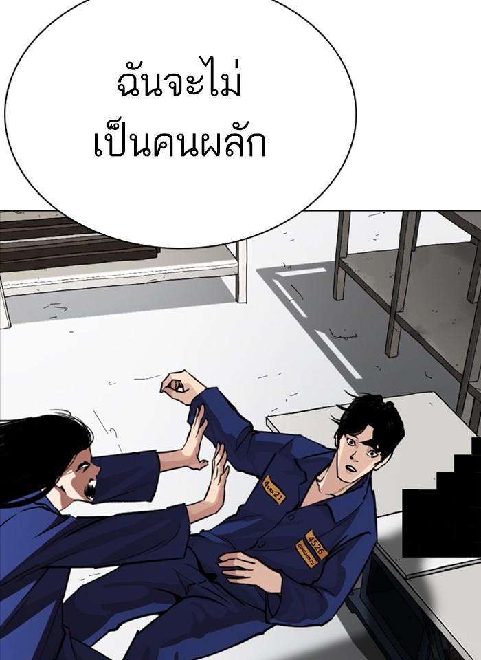 Lookism ตอนที่ 264 หน้า 149