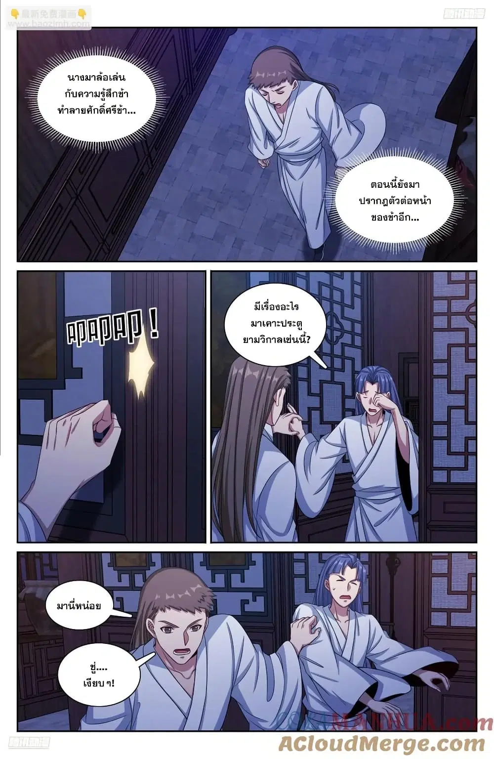 Nightwatcher ตอนที่ 258 หน้า 4