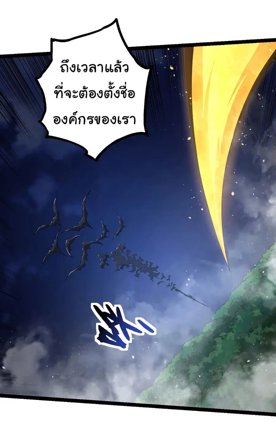 Evolution Begins With A Big Tree ตอนที่ 147 หน้า 5