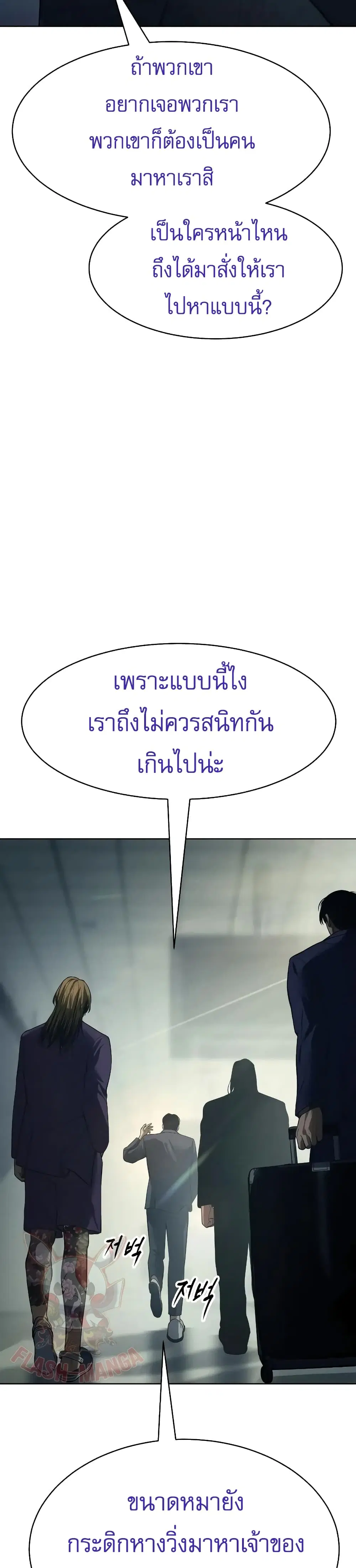 Baek XX ตอนที่ 36 หน้า 67