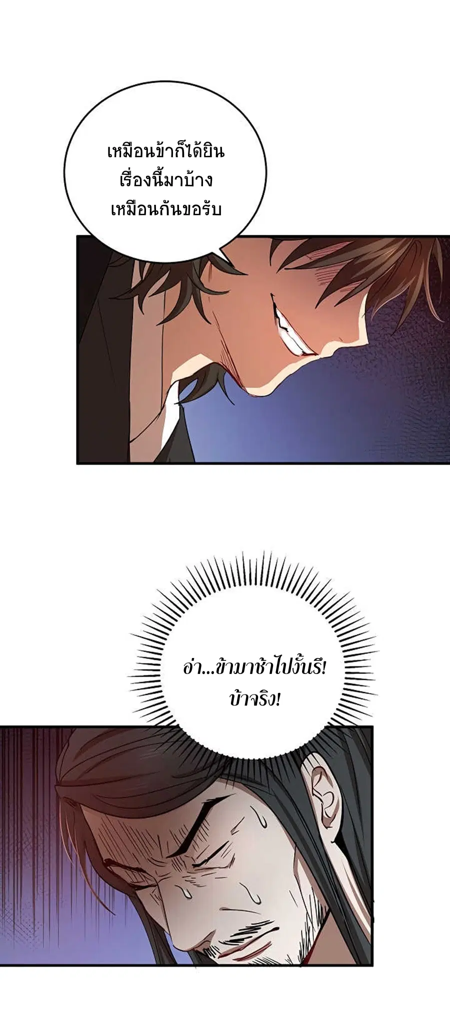 Path of the Shaman ตอนที่ 37 หน้า 46