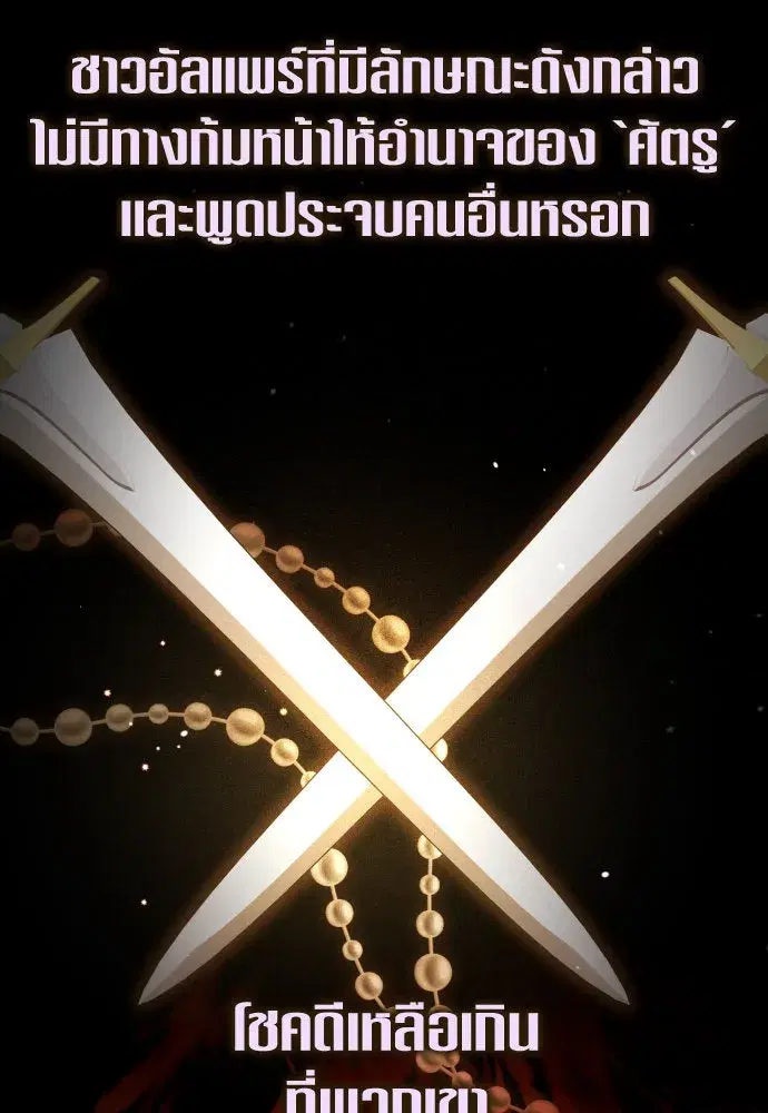 Your Throne ตอนที่ 242 หน้า 125