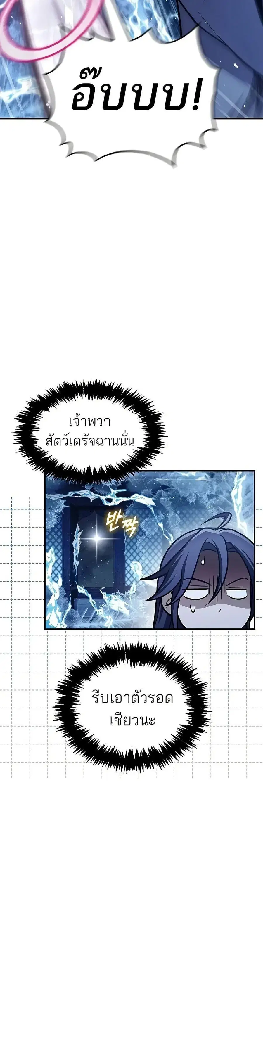 Heavenly Grand Archive’s Young Master ตอนที่ 106 หน้า 42