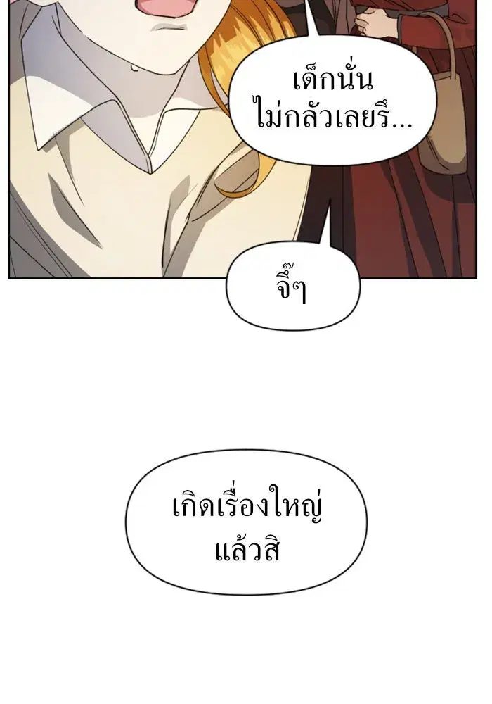 Your Throne ตอนที่ 30 หน้า 41