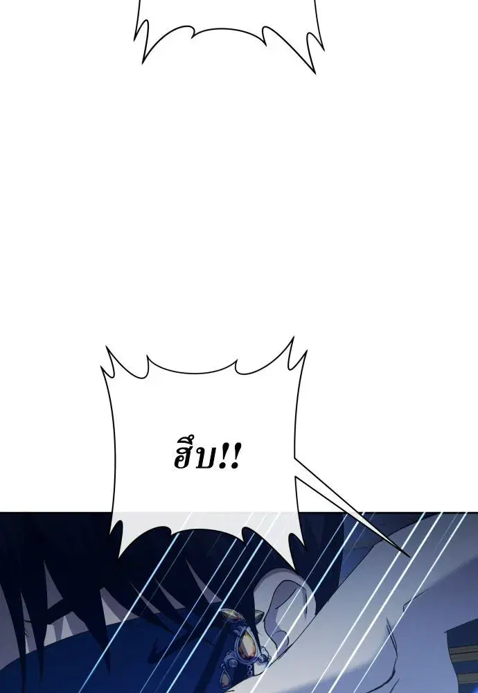 Your Throne ตอนที่ 178 หน้า 121
