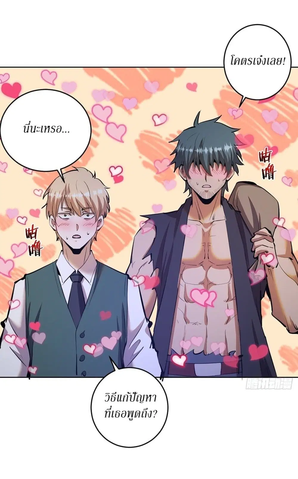 King Star Emperor ตอนที่ 160 หน้า 21