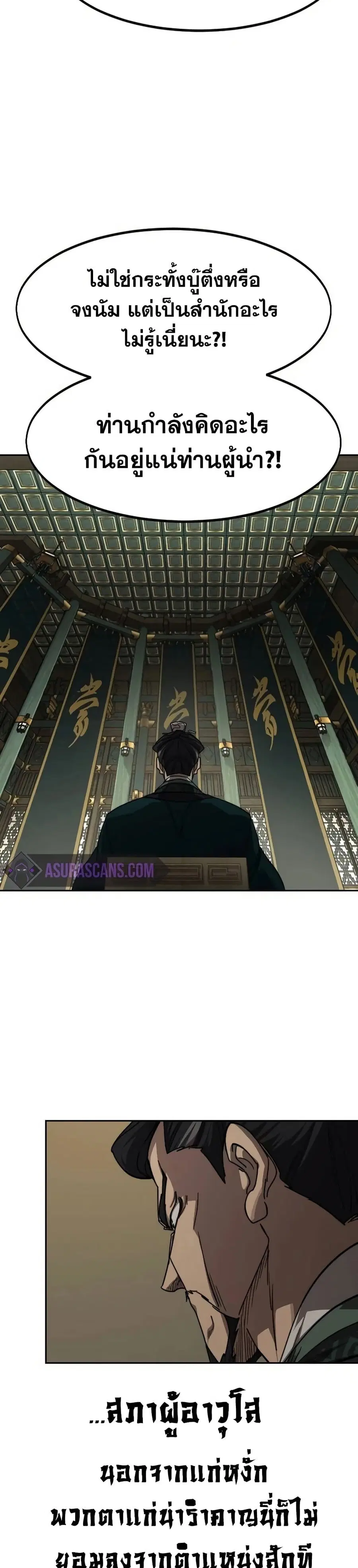 Return of the Mount Hua Sect ตอนที่ 139 หน้า 11