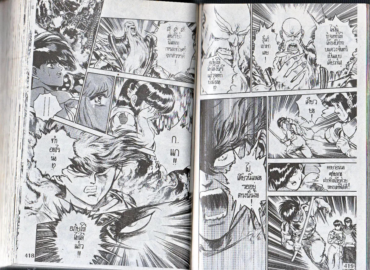 Makai Toshi Hunter ตอนที่ 151 หน้า 10