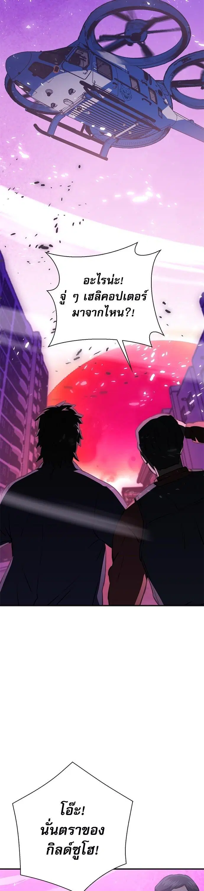 Seoul Station Druid ตอนที่ 151 หน้า 27