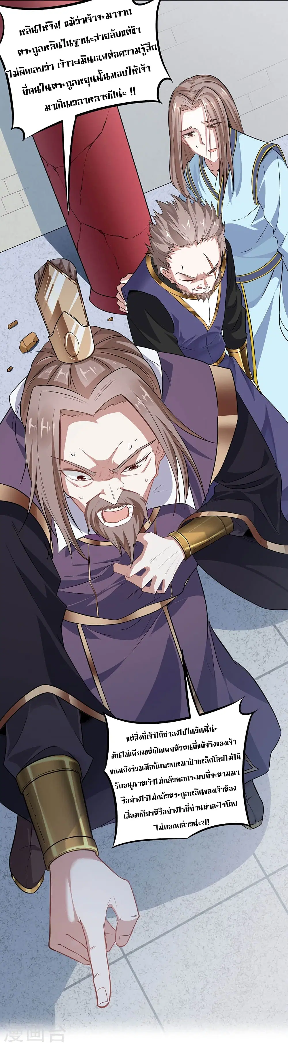 Return of Divine Emperor ตอนที่ 50 หน้า 20