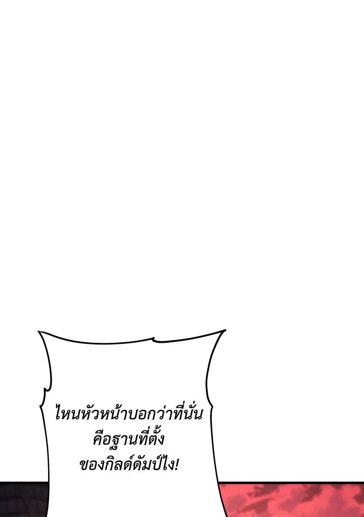 The Hero Returns ตอนที่ 87 หน้า 77