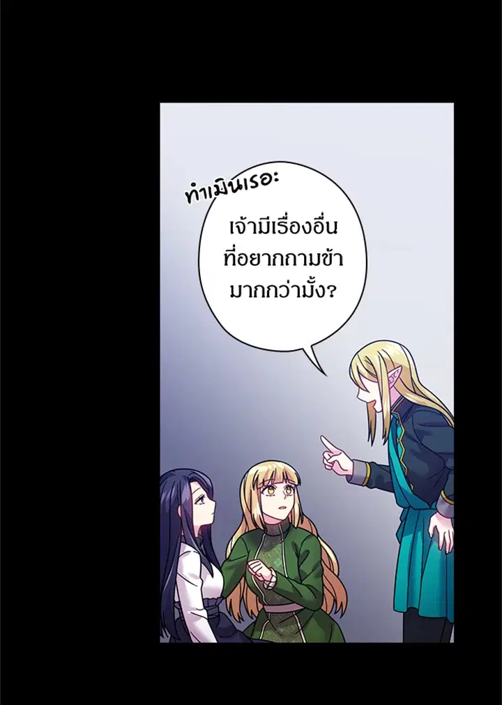 Satan’s Bride ตอนที่ 92 หน้า 24