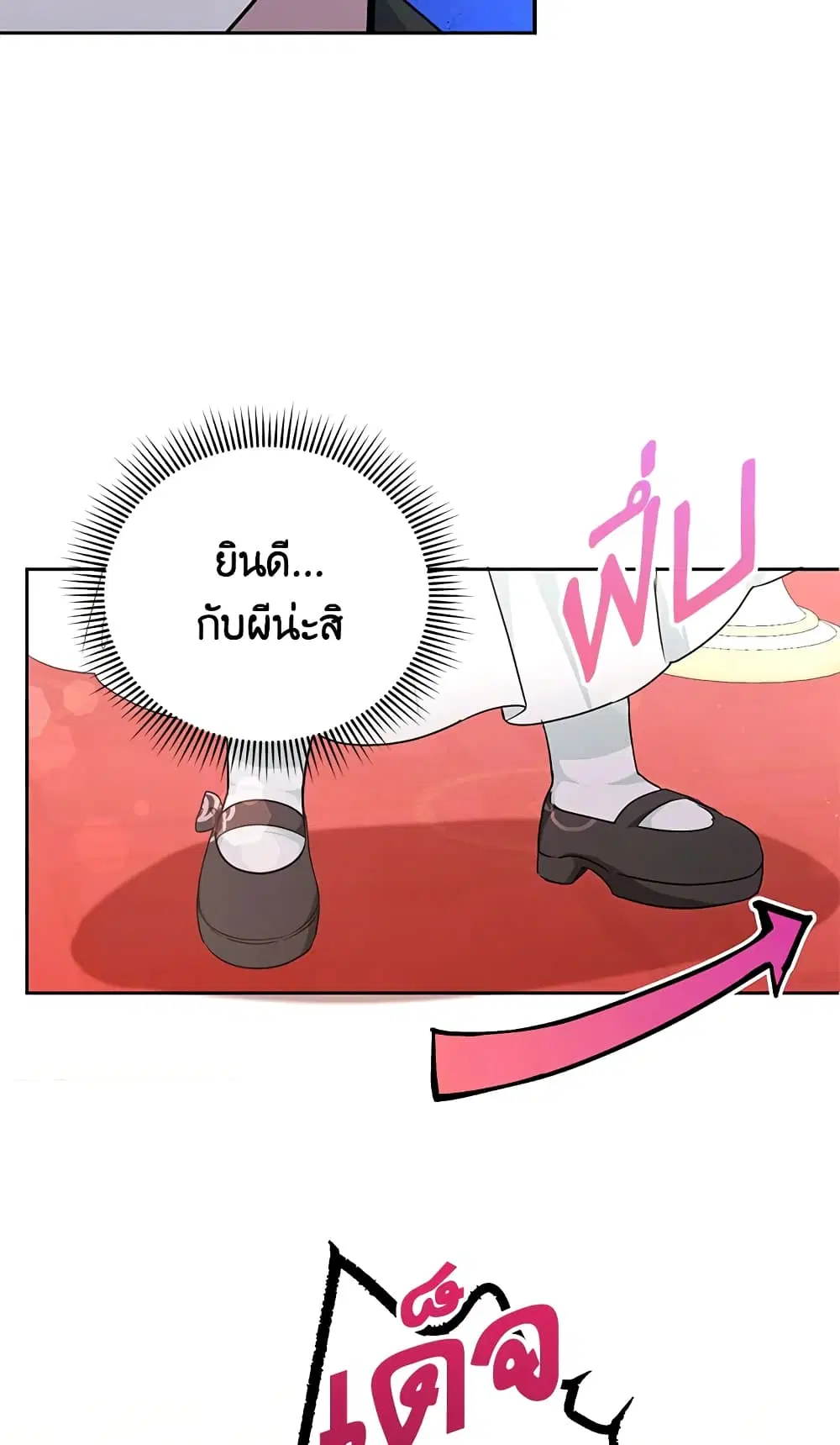 The Wicked Little Princess ตอนที่ 64 หน้า 45