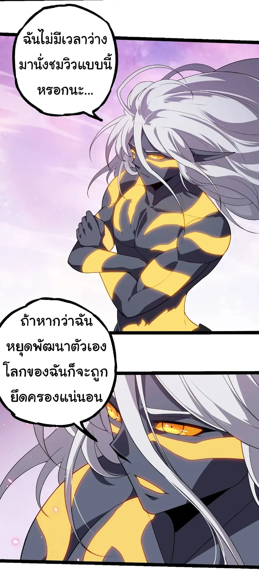 Evolution Begins With A Big Tree ตอนที่ 293 หน้า 29