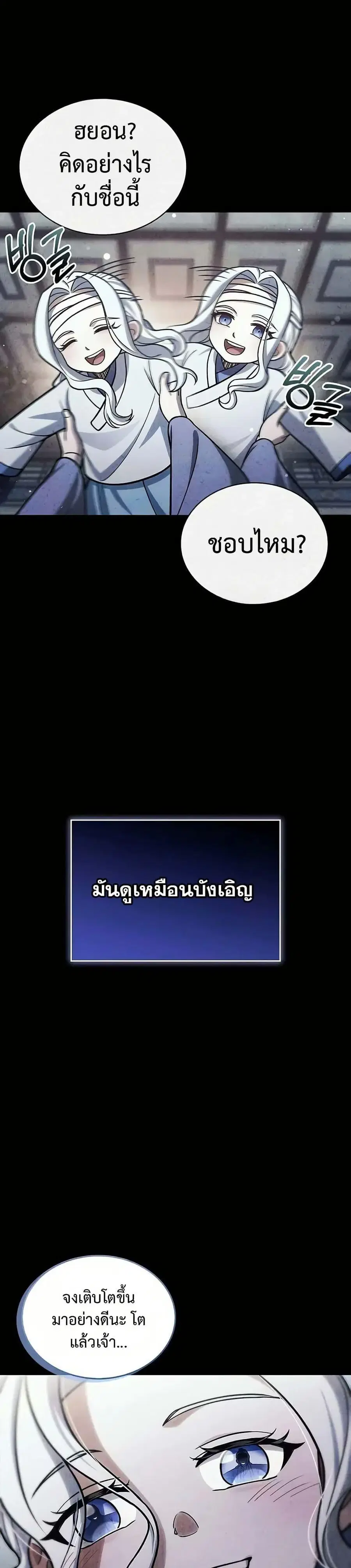 Heavenly Grand Archive’s Young Master ตอนที่ 111 หน้า 48