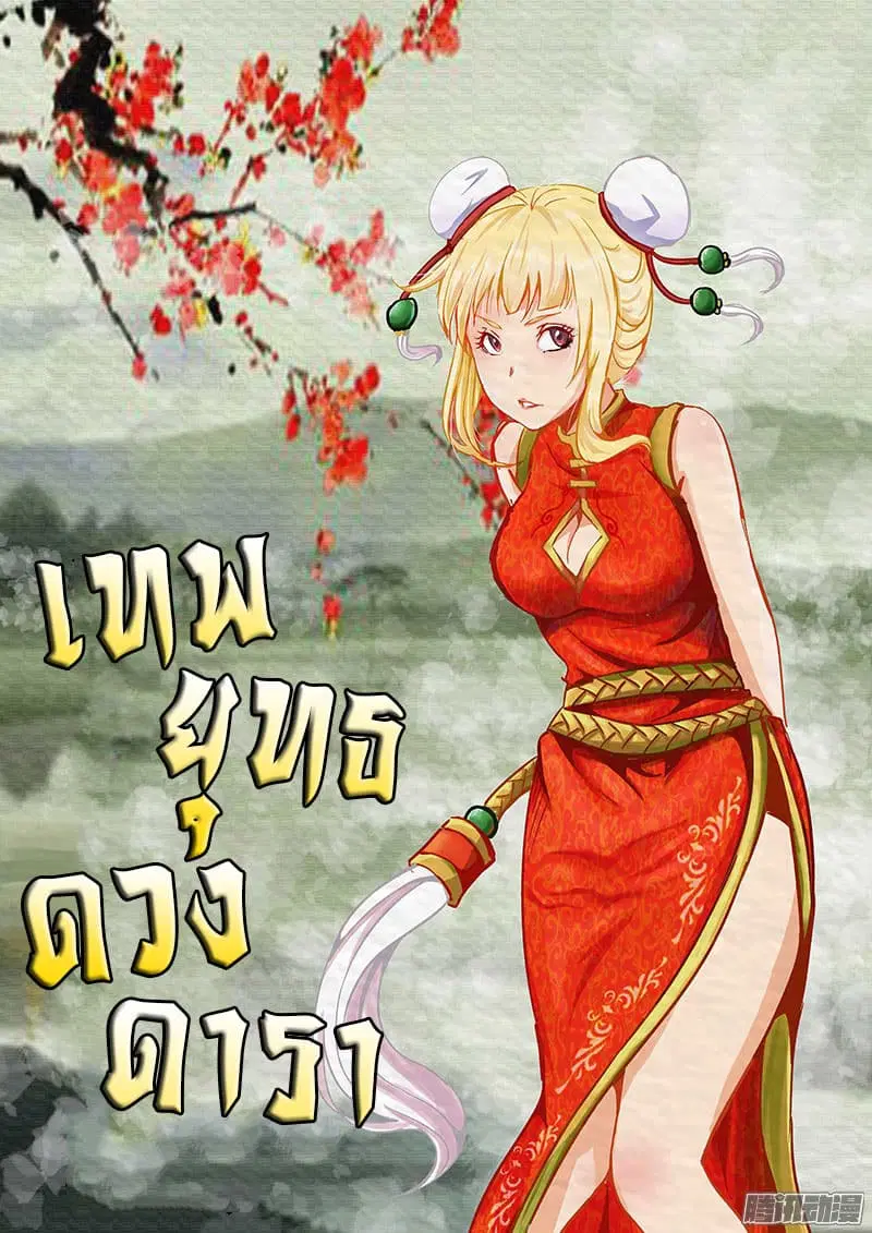 Star Martial God Techniquer ตอนที่ 25 หน้า 1