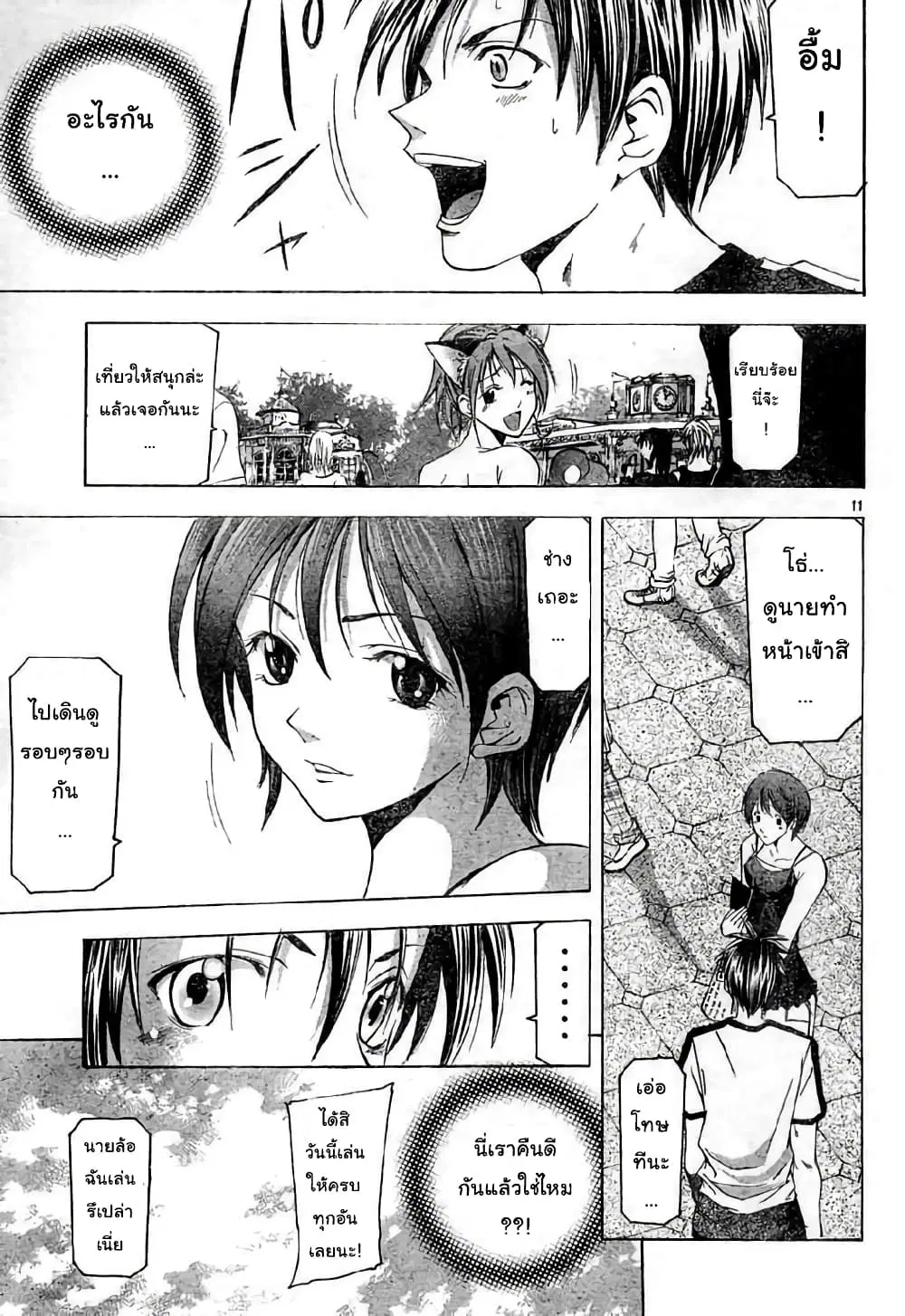 Suzuka ตอนที่ 111 หน้า 11