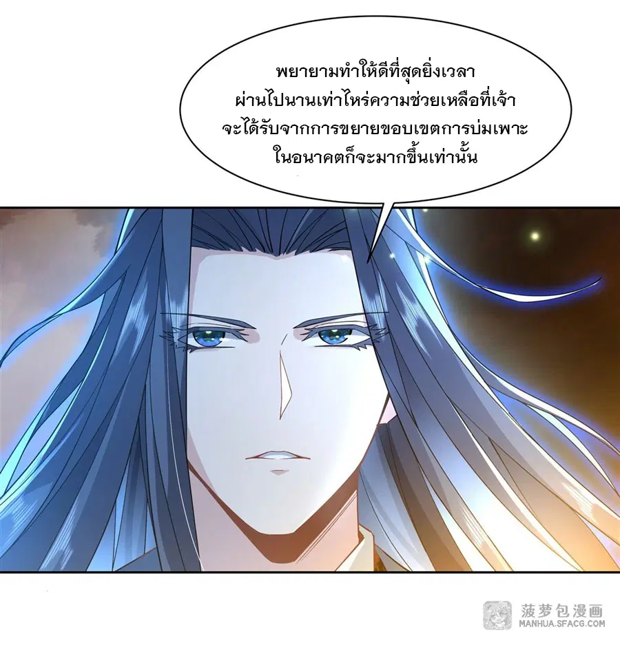My Female Disciples are all Future Masters of the Heavens ตอนที่ 22 หน้า 4