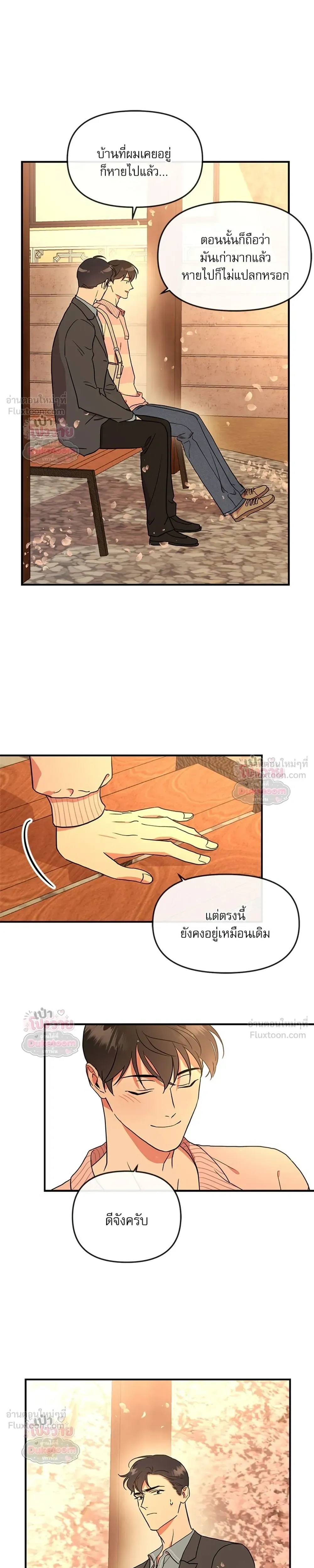 Red Candy – ปฏิบัติการชิงหัวใจ ตอนที่ 100 หน้า 4