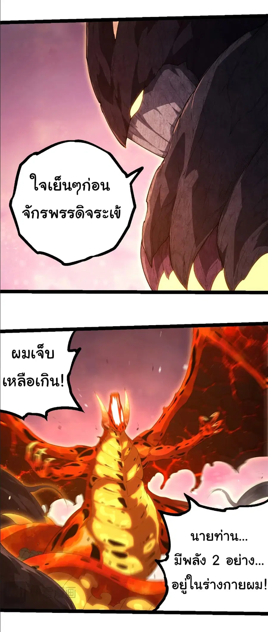 Evolution Begins With A Big Tree ตอนที่ 376 หน้า 26