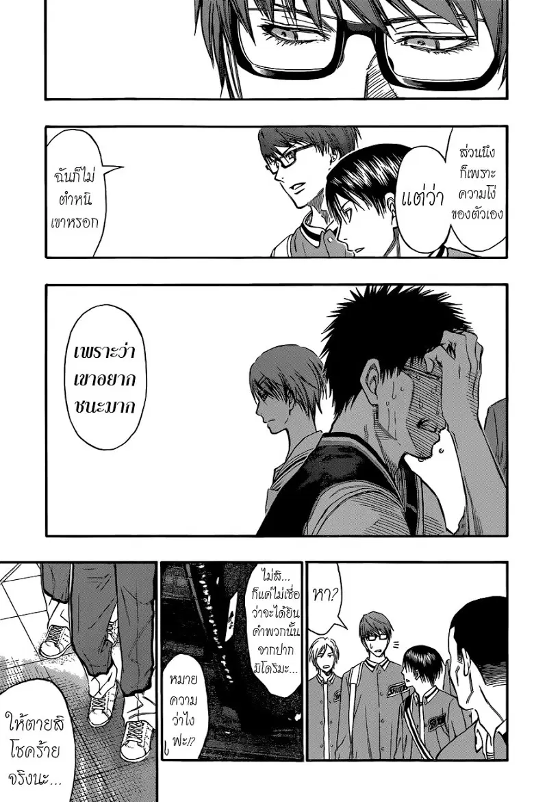 Kuroko no Basuke ตอนที่ 247 หน้า 5