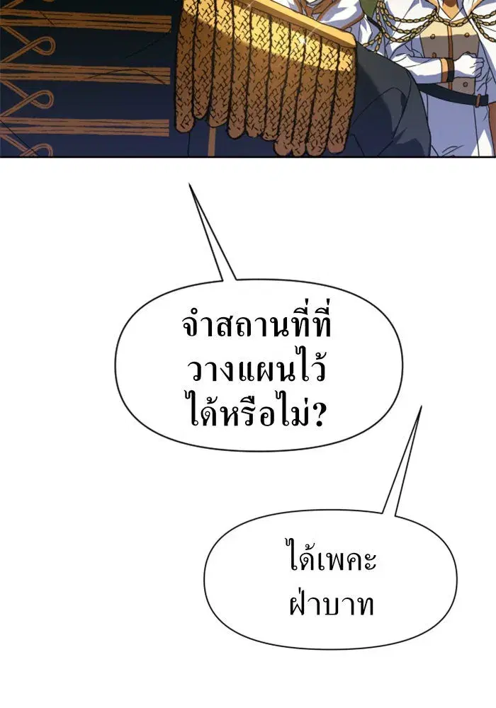 Your Throne ตอนที่ 19 หน้า 73
