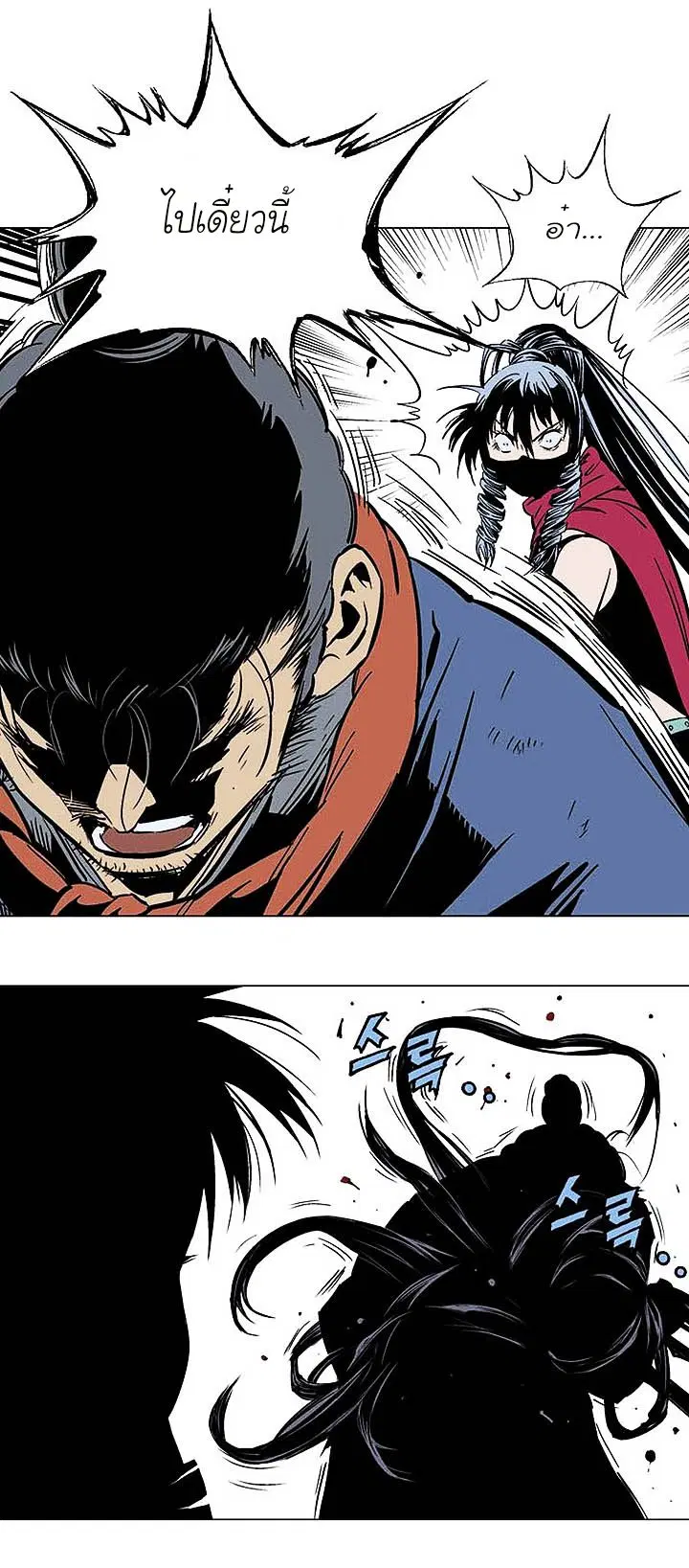 Gosu ตอนที่ 159 หน้า 36