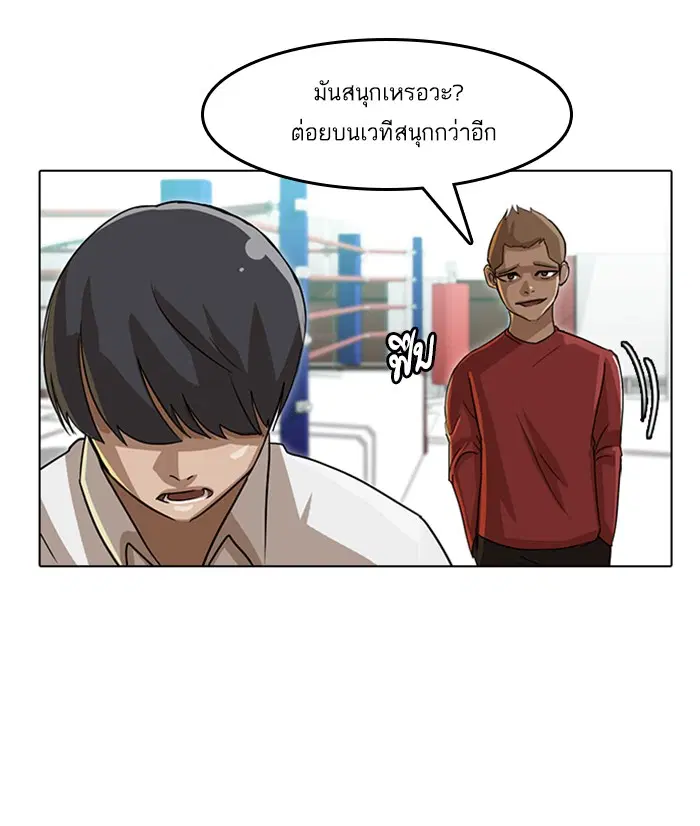 Random Chat ตอนที่ 20 หน้า 46