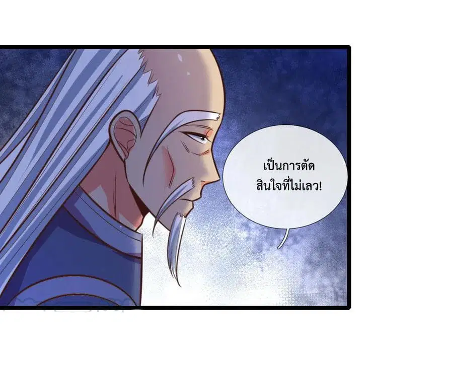 Shenwu Tianzun ตอนที่ 90 หน้า 22