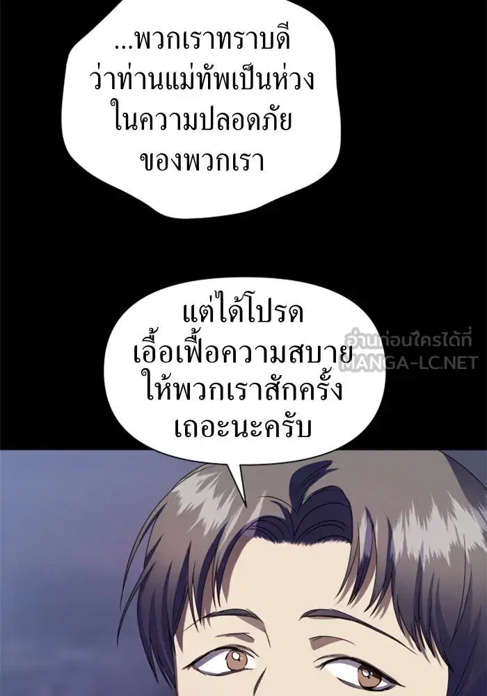 Your Throne ตอนที่ 38 หน้า 120